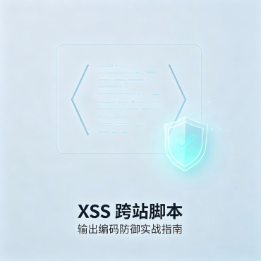 XSS跨站脚本一条评价，盗走三千个账号