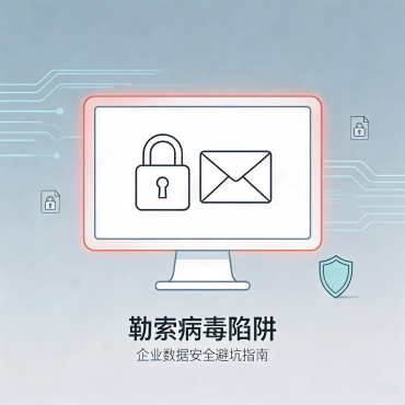 勒索病毒-文件被锁，赎金3万